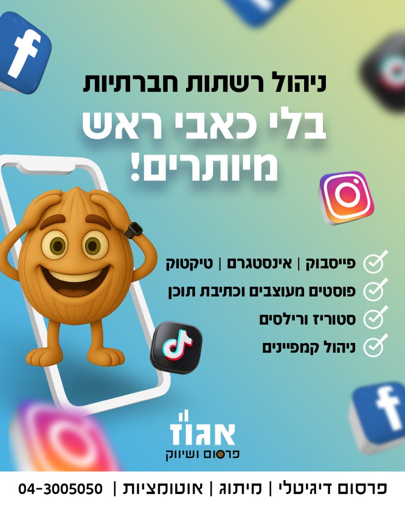 משרד פרסום אגו"ז