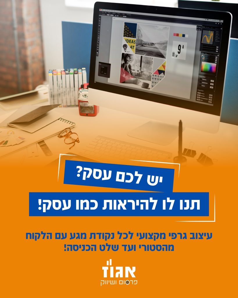 משרד פרסום