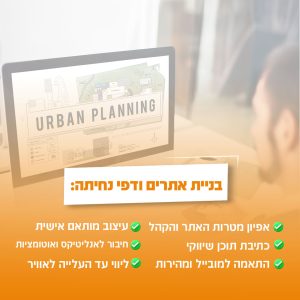 בניית אתרים