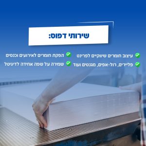 שירותי דפוס