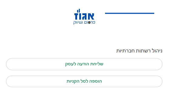 ניהול רשתות קטלוג וואטסאפ