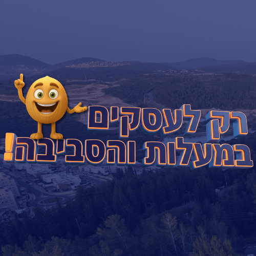 עסקים במעלות והסביבה