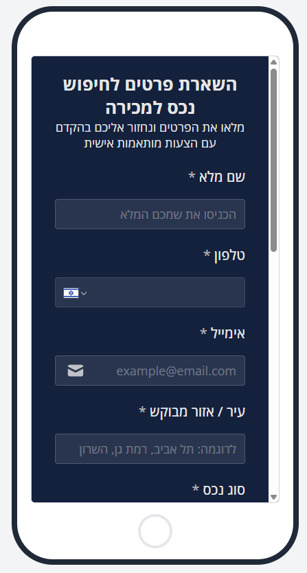 דוגמה לטופס השארת פרטים שנבנה באמצעות Fillout